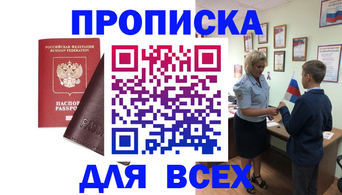 прописка гарантия в Зверево